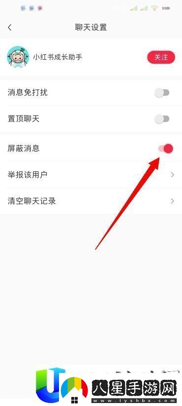 小紅書(shū)怎樣屏蔽他人的音訊