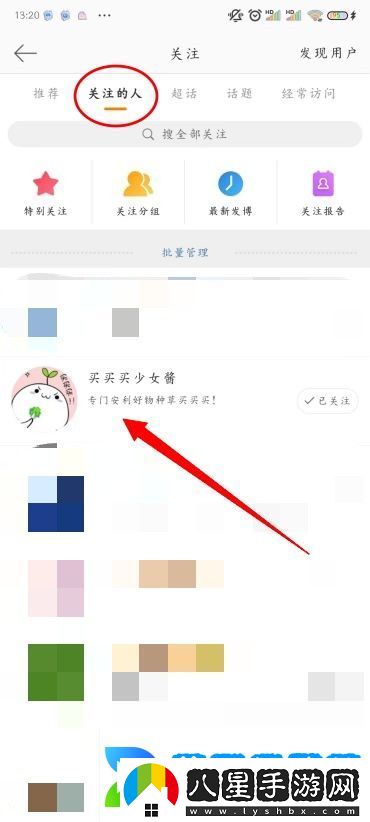 微博怎么設置備注