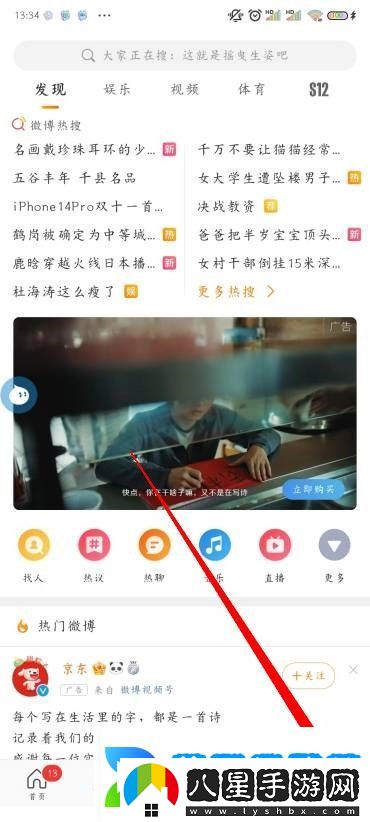 微博怎么設置備注