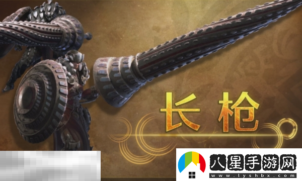 怪物獵人荒野長(cháng)槍攻略