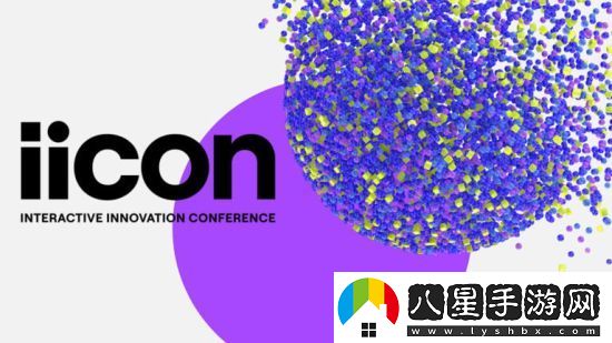 ESA承辦首屆互動(dòng)創(chuàng  )新大會(huì )Iicon