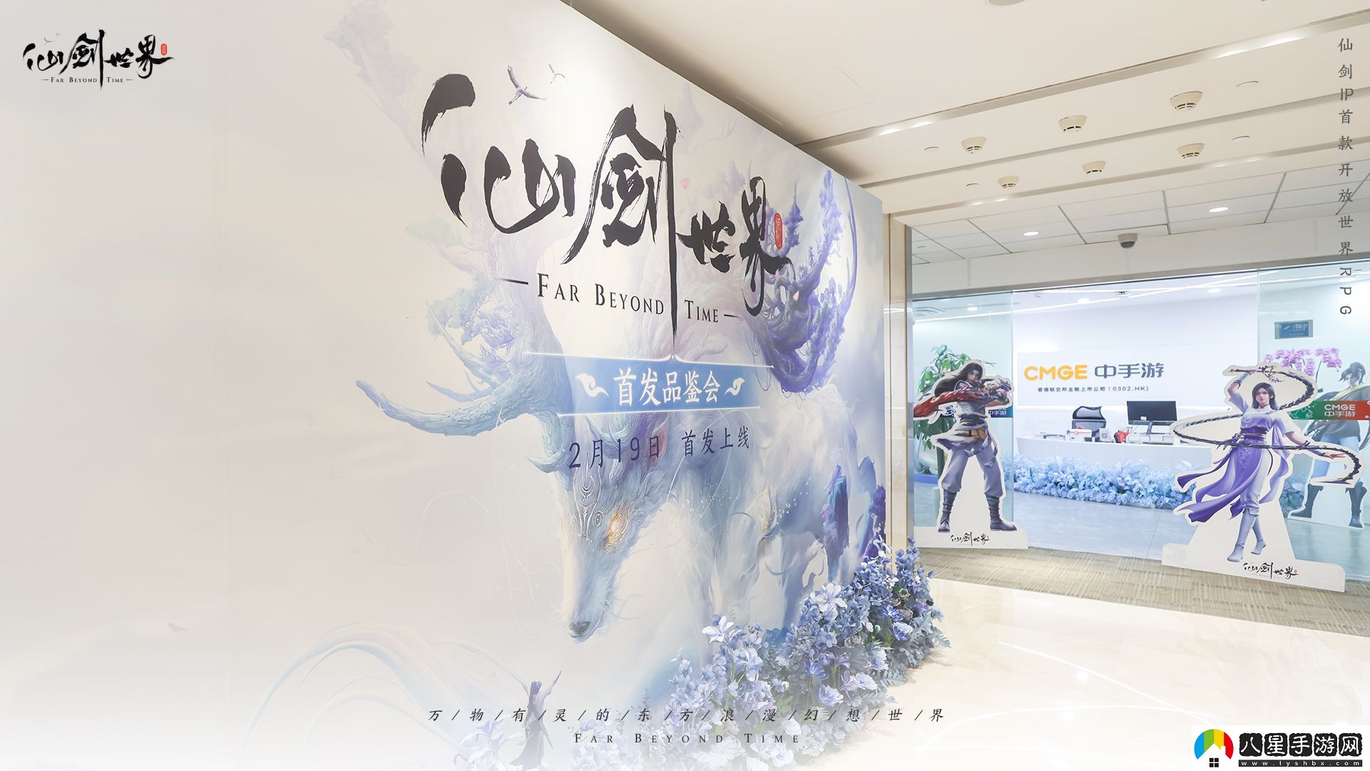 仙劍世界試玩品鑒會(huì )體驗拉滿(mǎn)