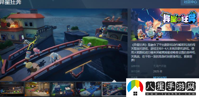 闖關(guān)型派對游戲異星狂奔Steam頁(yè)面開(kāi)放