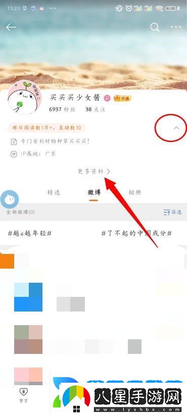 微博怎么設置備注