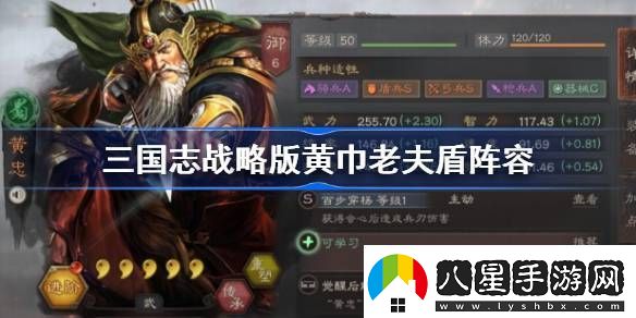 三國志戰略版黃巾老夫盾怎么玩