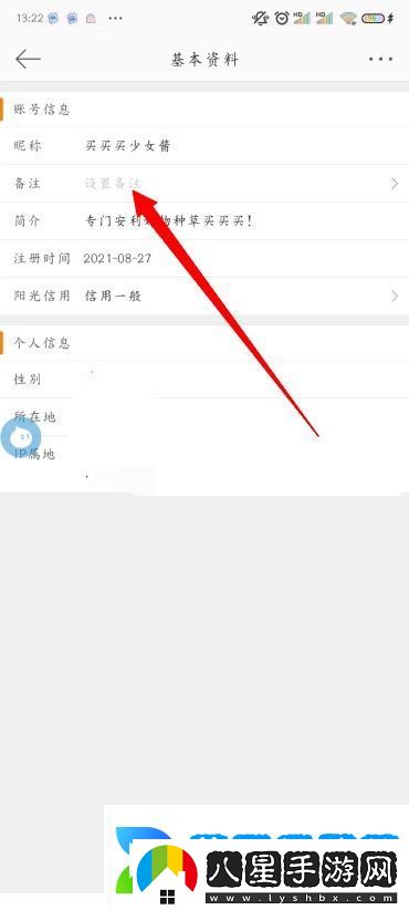 微博怎么設置備注