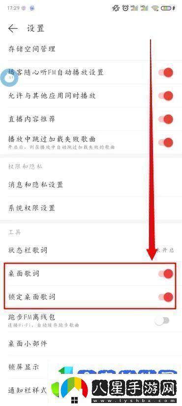 易云音樂(lè )桌面歌詞怎么開(kāi)啟易云音樂(lè )怎么顯示桌面歌詞