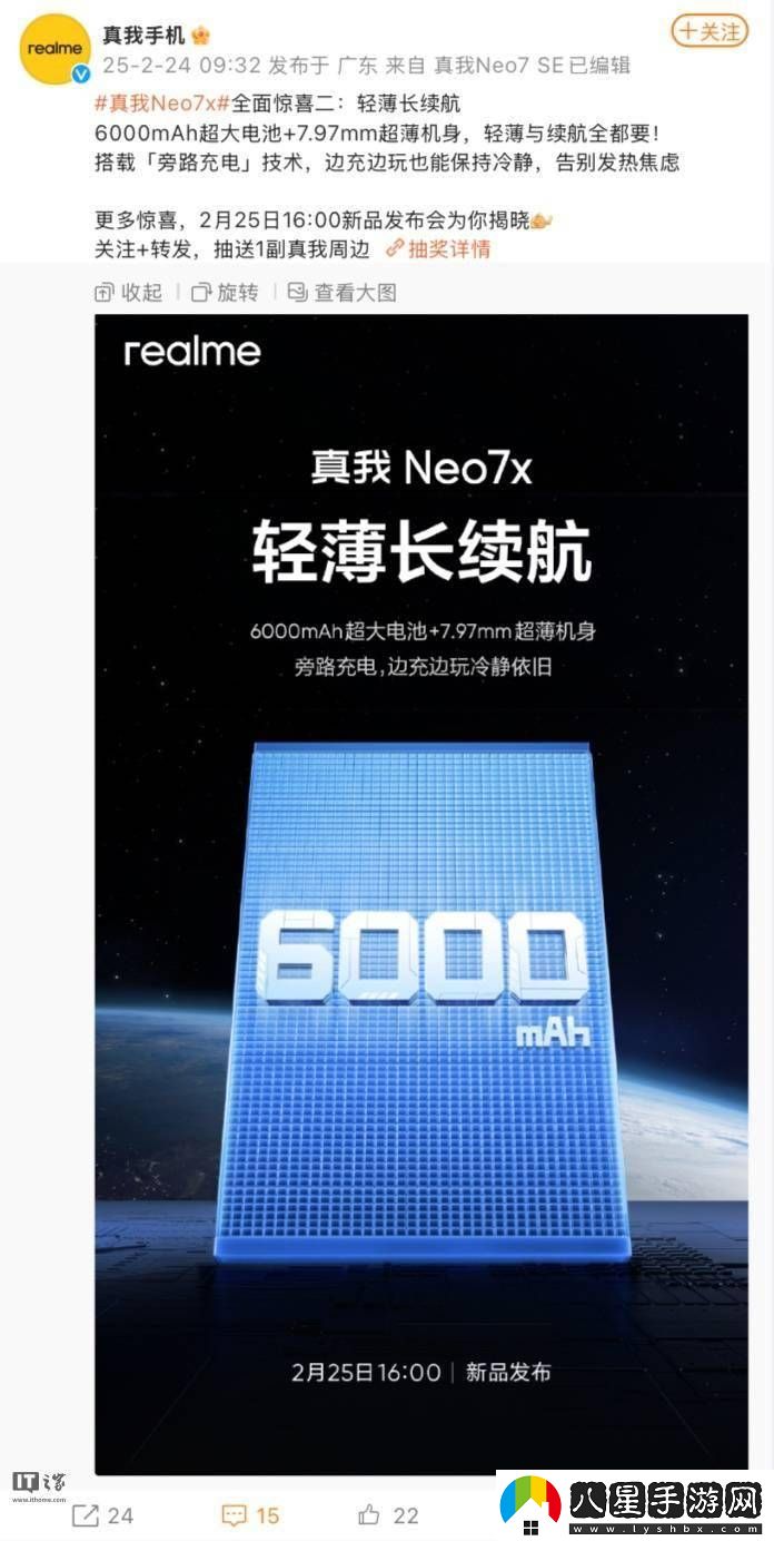 真我Neo7x新機來(lái)襲