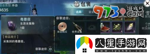 一夢(mèng)江湖有毒蘑菇怎么獲得