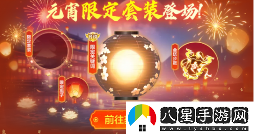 球球大作戰元宵盛會(huì )盛大開(kāi)啟