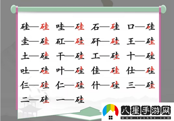 硅找出21個(gè)字怎么過(guò)
