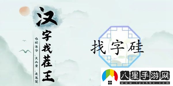 硅找出21個(gè)字怎么過(guò)