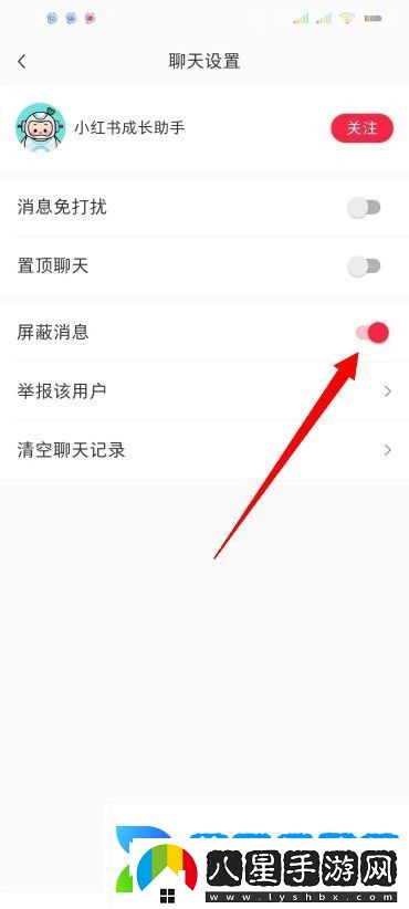 小紅書(shū)怎么屏蔽別人的消息