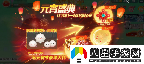 球球大作戰元宵盛會(huì )盛大開(kāi)啟