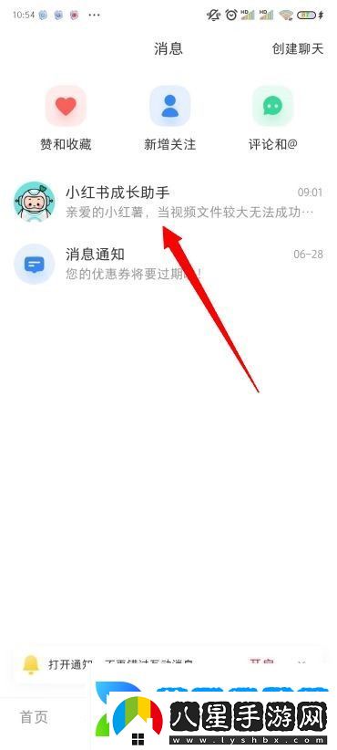小紅書(shū)怎么屏蔽別人的消息
