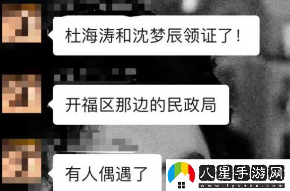 沈夢(mèng)辰和杜海濤領(lǐng)證了嗎