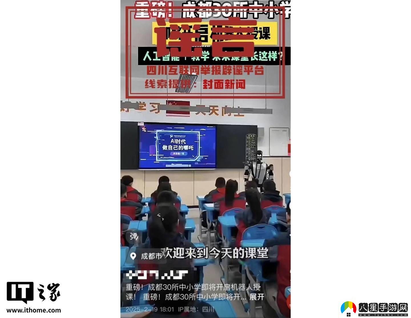 成都中小學(xué)“機器人授課”傳聞系謠言市教育局
