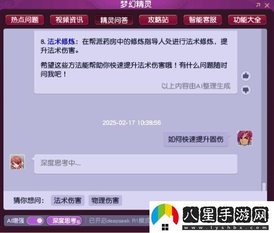 DeepSeek正式入駐夢(mèng)幻西游電腦版！
