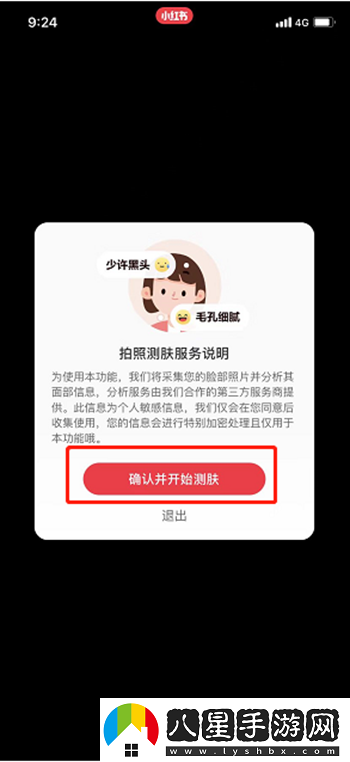 小紅書(shū)測試膚質(zhì)方法
