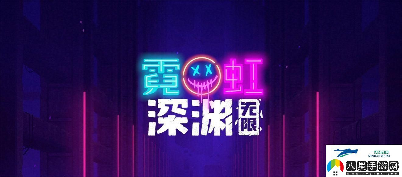 霓虹深淵無(wú)限最強紀念品排行