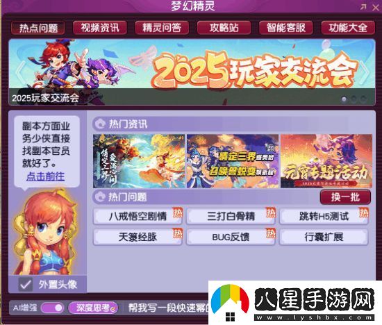 DeepSeek正式入駐夢(mèng)幻西游電腦版！