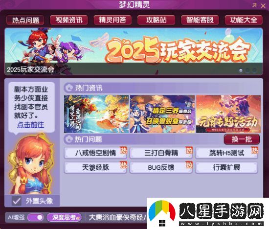 DeepSeek正式入駐夢(mèng)幻西游電腦版！