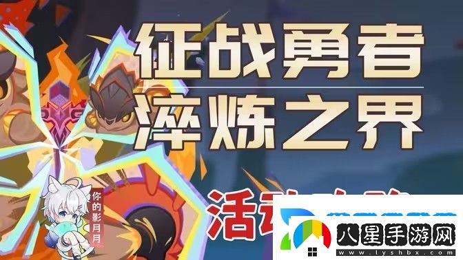 原神征戰勇者淬煉之界任務(wù)攻略