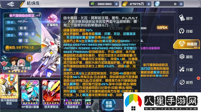 愛(ài)的力量能夠戰勝一切！敢達決戰新機非凡強襲自由敢達上線(xiàn)！