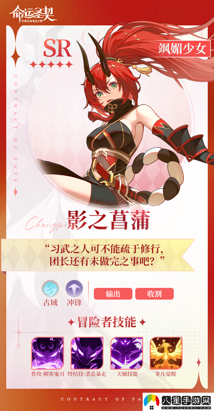 命運圣契颯媚少女·影之菖蒲技能詳細一覽