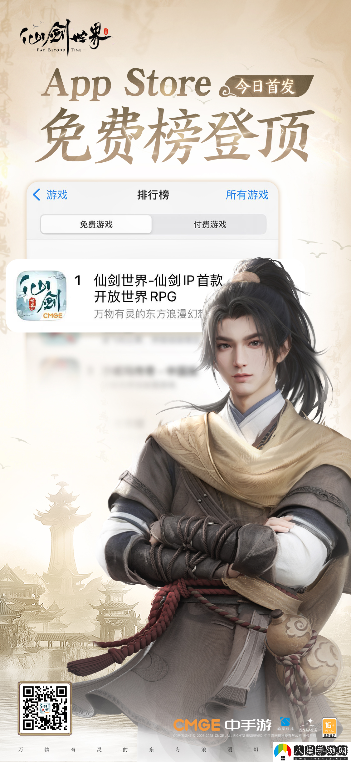 仙劍世界全平臺首發(fā)