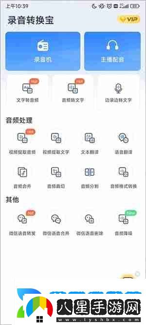 錄音轉換寶使用教程