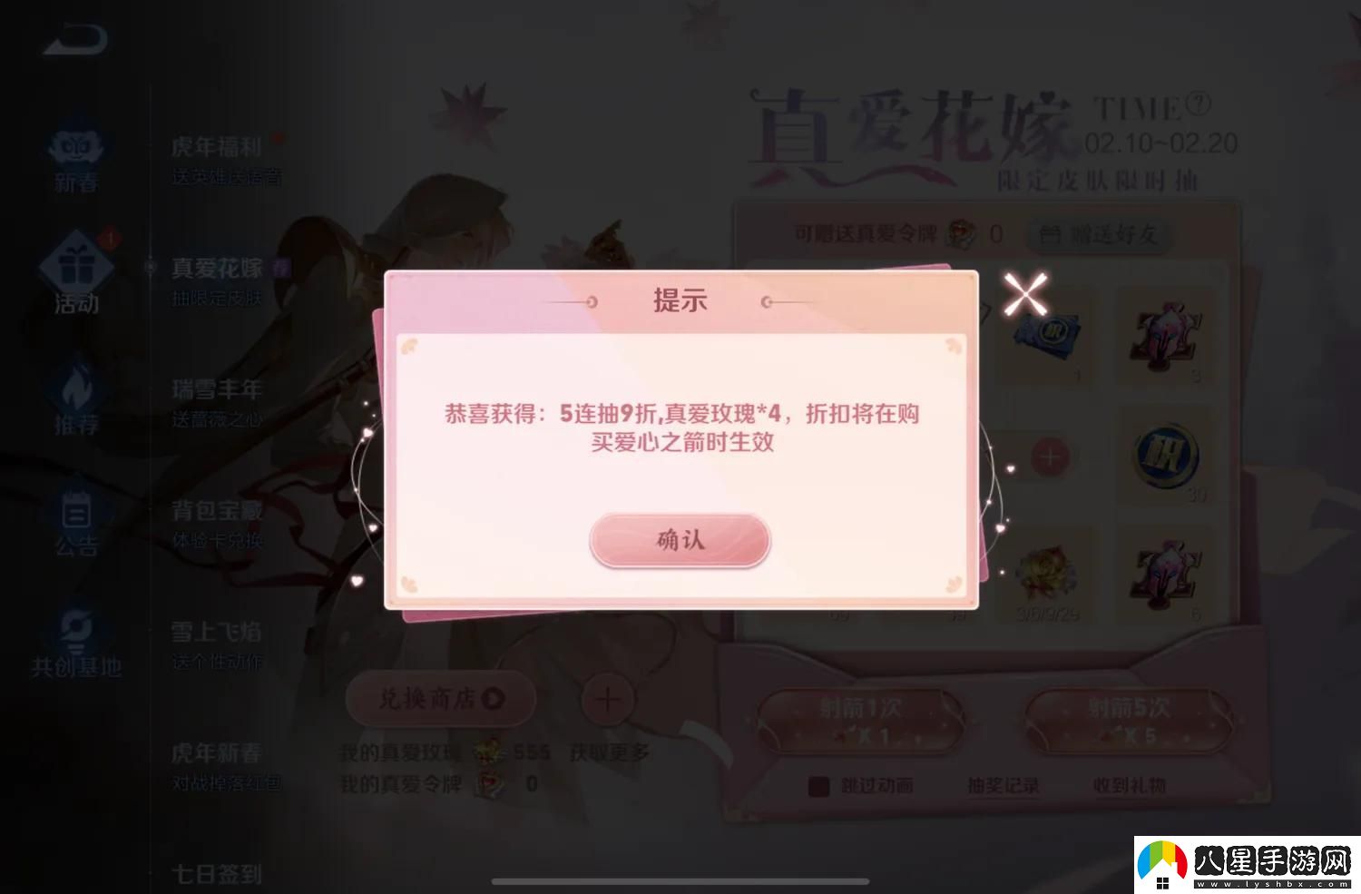 王者榮耀真愛(ài)令牌怎么獲得
