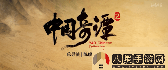 國漫神作中國奇譚2預告首曝!