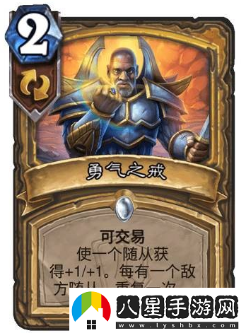 爐石傳說(shuō)卡牌勇氣之戒介紹