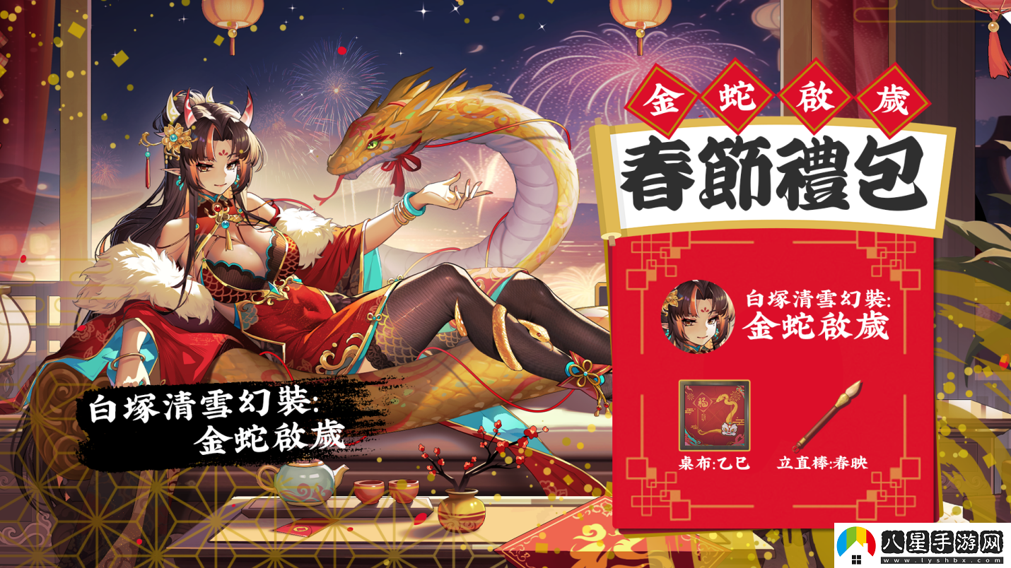 天月麻雀新雀士“白塚清雪”登場(chǎng)迎新歲!春節期間開(kāi)放特色玩法～