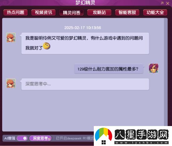 DeepSeek正式入駐夢(mèng)幻西游電腦版！