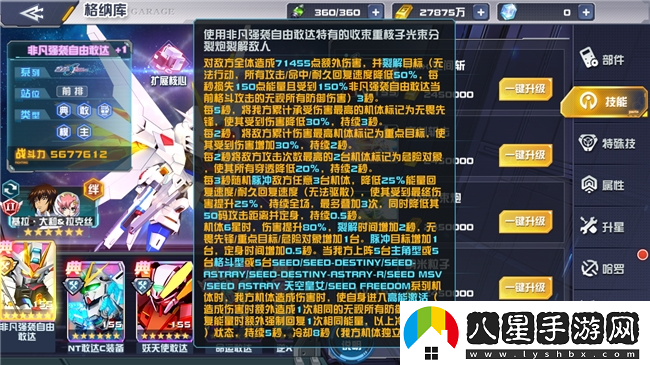 愛(ài)的力量能夠戰勝一切！敢達決戰新機非凡強襲自由敢達上線(xiàn)！