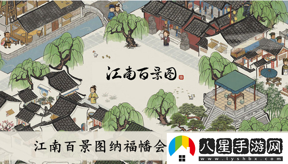 江南百景圖納福幡會(huì )怎么獲得