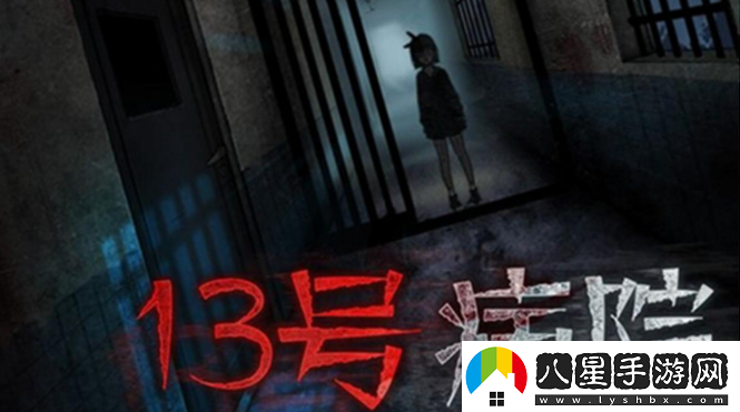 13號病院獲得旗子方法一覽
