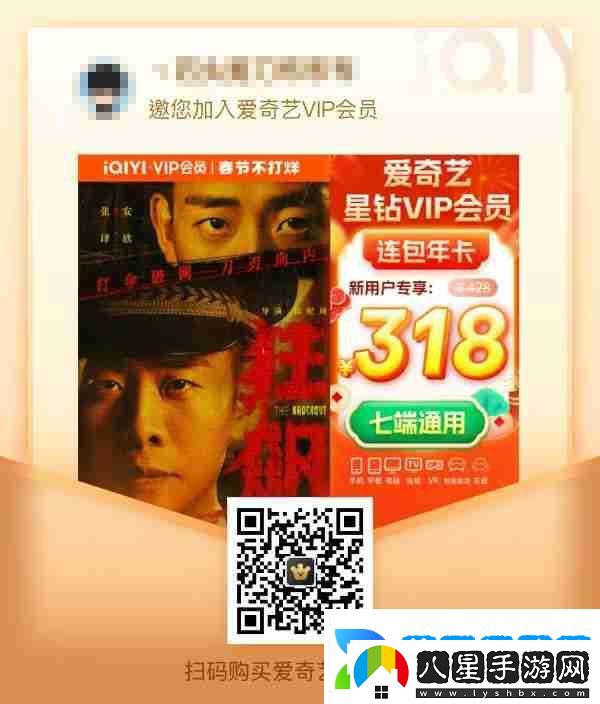 愛(ài)奇藝會(huì )員優(yōu)惠2023