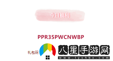 2021年創(chuàng  )造與魔法10月21日禮包兌換碼是多少
