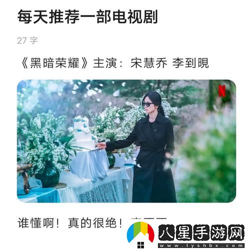 探索青檸在線(xiàn)觀(guān)看免費高清電視劇黑暗榮耀中的人性?huà)暝c勇敢復仇