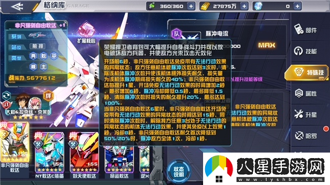 愛(ài)的力量能夠戰勝一切！敢達決戰新機非凡強襲自由敢達上線(xiàn)！