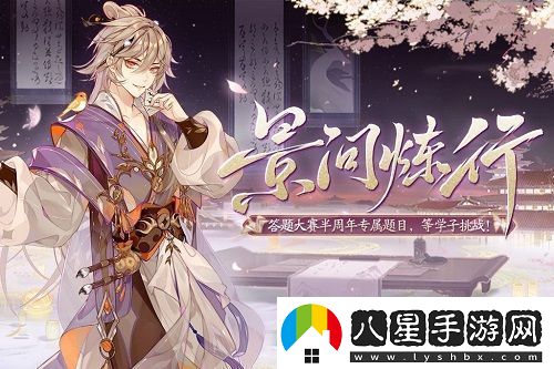 花亦山心之月景問(wèn)煉行答案是什么