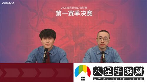 2025公會(huì )聯(lián)賽第一賽季落幕