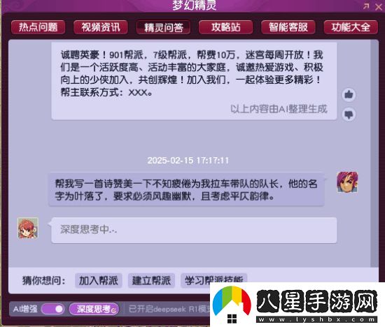 DeepSeek正式入駐夢(mèng)幻西游電腦版！