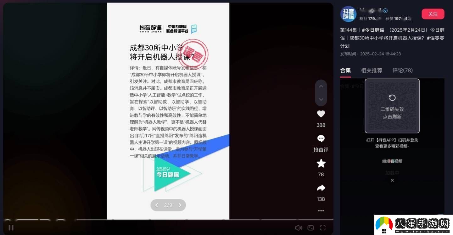 成都中小學(xué)“機器人授課”傳聞系謠言市教育局
