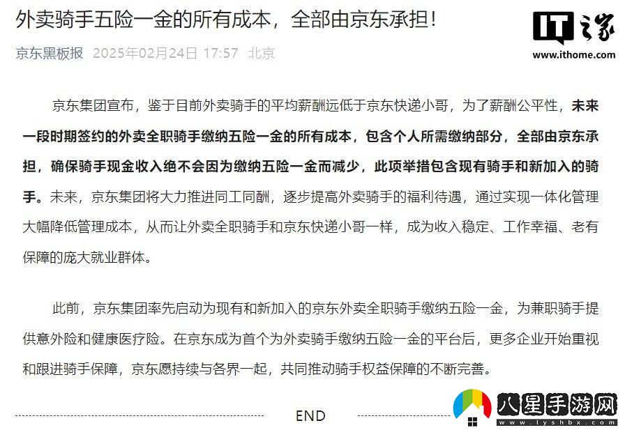 京東大動(dòng)作！全職外賣(mài)騎手五險一金全承擔
