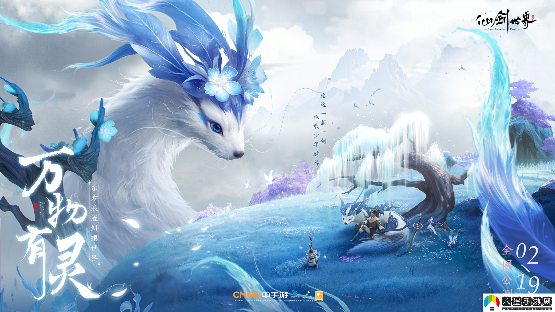 仙劍世界全平臺首發(fā)