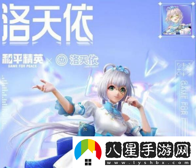 和平精英洛天依多少錢(qián)